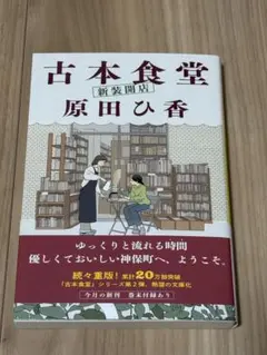 古本食堂 新装開店