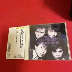 エレファントカシマシ