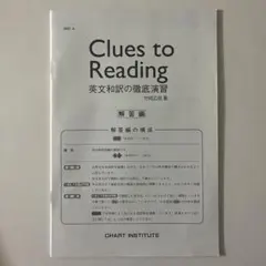 Clues to Reading 英文和訳の徹底演習 解答編