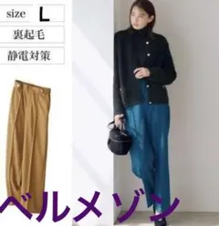 裏起毛 ワイドパンツ