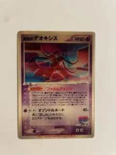 【激レア】烈空のデオキシス　3D仕様　限定カード 激レア】烈空のデオキシス 3D仕様 限定カード 2025年最新】裂空