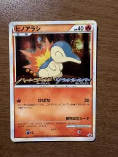 ヒノアラシ：オリジナルキラカードランダムプレゼントキャンペーン PROMO 0…