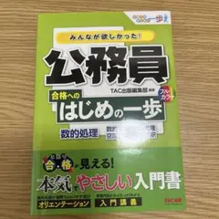 数的処理 〔2016〕第2版上　数的処理 〔2016〕第3版下 数的処理 〔2016〕第2版上 数的処理 〔2016〕