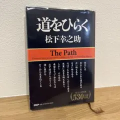 松下幸之助 ビジネス・経済