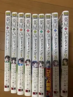 薬屋のひとりごと 1-9巻セット