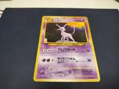 【ARS10】ポケモンカード　旧裏　エーフィ　プレミアムファイル　鑑定書付 旧裏面ポケモンカード エーフィ プレミアムファイル2 PROMO第2