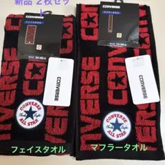 新品 CONVERSE スポーツ フェイス・マフラータオル 2枚セットのサムネイル