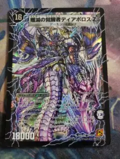 時空の封殺ディアスZ 殲滅の覚醒者ディアボロスZ 初期　A8601