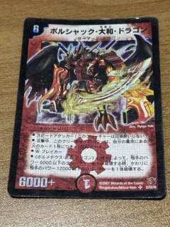 ボルシャック大和ドラゴン