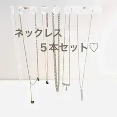ネックレス　5本セット【中古】