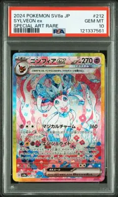 ニンフィアex sar psa10 テラスタルフェス
