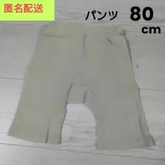 ◆匿名配送◆セット買いお得◆【ハーフパンツ】80cm