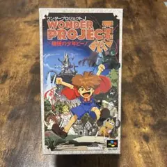 スーパーファミコン　ワンダープロジェクトJ 極美品