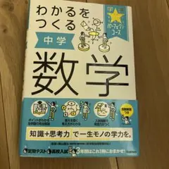 わかるをつくる 中学数学パーフェクトコース