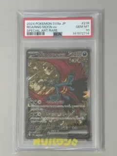 2026年最新】トドロクツキex SAR psa10の人気アイテム - メルカリ