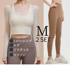 上下セット ヨガウェア 吸汗速乾 マラソンやピラティス 最適 ベージュ