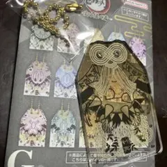 鬼滅の刃　一番くじ　受け継ぐ者　G賞御守風アクリルチャーム　悲鳴嶼行冥