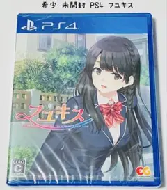 希少 未開封 PS4 フユキス 匿名配送 エンターグラム