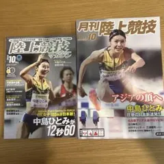 陸上競技マガジン　2026年10月号、月刊陸上競技　2026年10月号