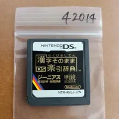 漢字そのまま DS楽引辞典