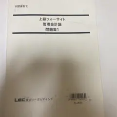 2025 新品 公認会計士 入門＋上級テキスト問題集類セット LEC 2025 新品 公認会計士 入門＋上級テキスト問題集類セット LEC