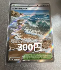 なみのりビーチ SR ニンジャスピナー 112/083