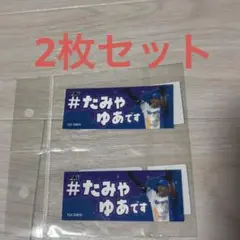 FAV ファイターズ　推し選手　フェイス　タオルステッカー シール　田宮