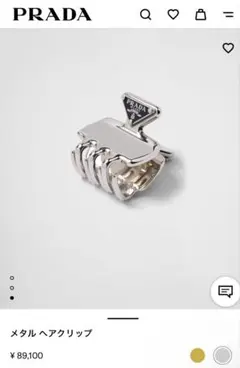 【1度のみ短時間使用】PRADA メタル クロウクリップ 完売商品 1度のみ短時間使用】PRADA メタル クロウクリップ 完売商品
