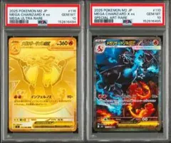 【連番】 メガリザードンX ex SAR MUR 2枚セット