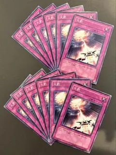 遊戯王　天罰　ノーマル　12枚セット