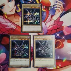 遊戯王 真紅眼の黒竜　シークレット　3枚セット