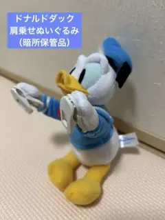 Disney ドナルドダックグッズ　肩のせぬいぐるみ　クリップ付き