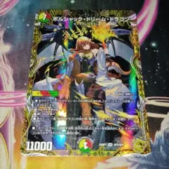 デュエルマスターズ ボルシャックドリームドラゴン 金トレジャー