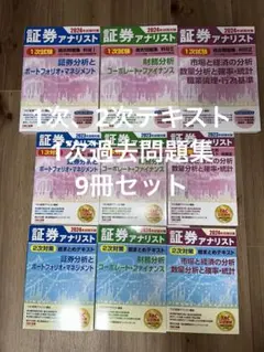 2025年最新】証券アナリスト 2次 TACの人気アイテム - メルカリ