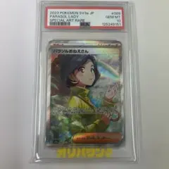 2026年最新】パラソルおねえさん SAR psa10の人気アイテム - メルカリ