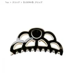 新品☆アレクサンドル ドゥ パリ【LISERAI】L クリップ