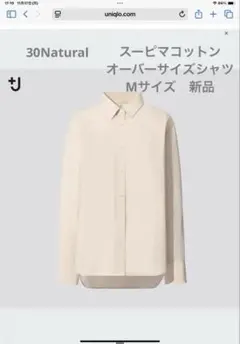 即購入可＊ユニクロ　プラスJスーピマコットンオーバーサイズシャツ　Mサイズ　新品