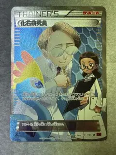 2025年最新】化石研究員 SRの人気アイテム - メルカリ