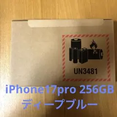 本日発送【新品未開封】iPhone17Pro 256GB ディープブルー ①