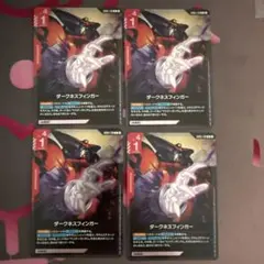 ガンダムカードゲーム　ダークネスフィンガー　R 4枚