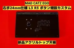 MAD CATZ EGO 右手24mm仕様 L3 R3 ボタン増設カスタム ③