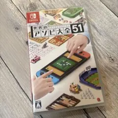 スイッチ　Switch ソフト　世界のアソビ大全　51 ゲーム　オセロなど