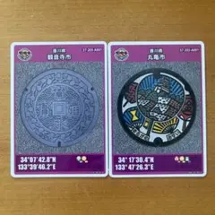 マンホールカード 香川県 観音寺市 丸亀市 2枚セット