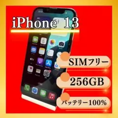iPhone 13 ミッドナイト 256GB SIMフリー