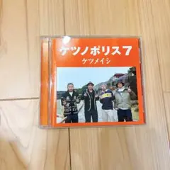 ケツメイシ 7