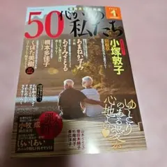 レディースコミック最新号50代からの私たち
