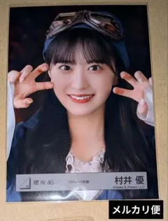 村井優 パイレーツ衣装 ヨリ