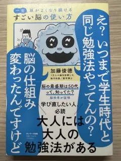 一生頭がよくなり続けるすごい脳の使い方