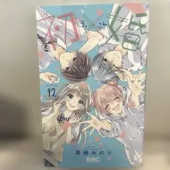 初×婚 12
