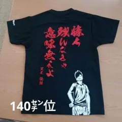 ハイキュー　バレーボールTシャツ 140サイズ